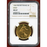 フランス 1960年 5フラン 金貨 ピエフォー 種を蒔く女神 NGC MS67