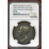イギリス 1838年 銀メダル ヴィクトリア戴冠記念 NGC AU58