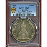 ドイツ 1923年 ブロンズ(銀メッキ)メダル ウルム大聖堂 PCGS SP63