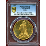 イギリス 1887年 5ポンド 金貨 ヴィクトリア ジュビリーヘッド PCGS MS62
