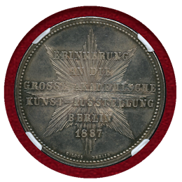 ドイツ 1887-Dated 銀メダル ベルリン 文化芸術博覧会 MS63