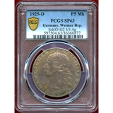 ワイマール共和国 1925年 5マルク銀貨 試作貨 Karl Goetz作 PCGS SP63