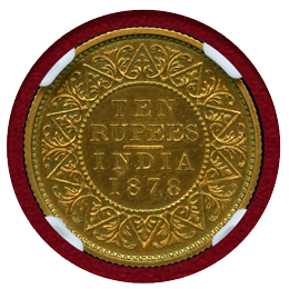 英領インド 1878(B) 10ルピー 金貨 リストライク ヴィクトリア NGC PF63