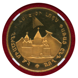 アルメニア 1980年 金メダル ヴァスケン1世 25周年記念 NGC PF64UC