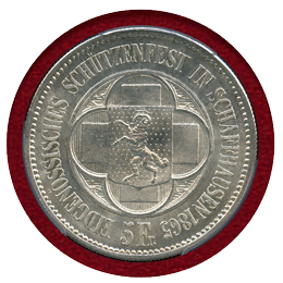 スイス 連邦射撃祭 1865年 5フラン 銀貨 シャフハウゼン PCGS MS66