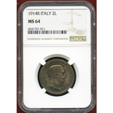 【SOLD】イタリア 1914R 2リレ 銀貨 エマヌエレ3世 クァドリガ NGC MS64