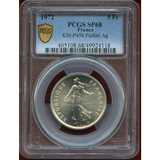【SOLD】フランス 1972年 5フラン 銀貨 ピエフォー種まく女性 PCGS SP68