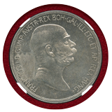 【SOLD】オーストリア 1908年 プルーフ 5コロナ銀貨 フランツヨーゼフ治世60周年 PF64