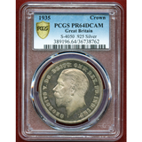 イギリス 1935年 クラウン 銀貨 ジョージ5世 PCGS PR64DCAM