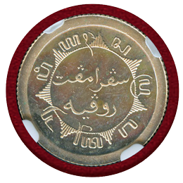 オランダ領東インド 1913年 1/4グルデン 銀貨 NGC PF64CAMEO