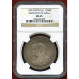 ポルトガル 1898年 1000レイス 銀貨 インド航路発見400年記念 NGC MS65