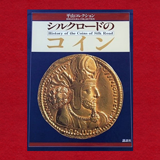【SOLD】ササン朝ペルシャ AD240-272年 ディナール金貨 シャープール1世 AU
