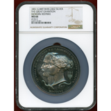 【SOLD】イギリス (1851) 銀メダル ロンドン万国博覧会記念 リストライク MS66