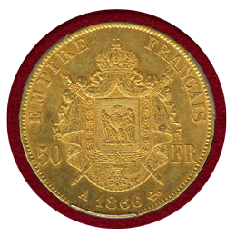 フランス 1866A 50フラン 金貨 ナポレオン3世有冠 PCGS AU58
