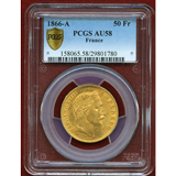 フランス 1866A 50フラン 金貨 ナポレオン3世有冠 PCGS AU58