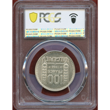 アルジェリア 1950年 100フラン 銀貨 試作貨 マリアンヌ PCGS SP63