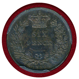 イギリス 1839年 6ペンス 銀貨 ヴィクトリア女王 PCGS PR63