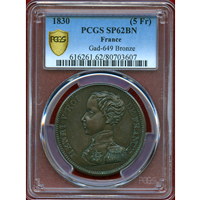 フランス 1830年 5フラン 銅貨 試作貨 アンリ5世 PCGS SP62BN