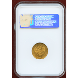 ロシア 1902年 5ルーブル 金貨 ニコライ2世 NGC MS66