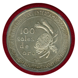 ペルー 1973年 100ソル銀貨 日ペルー交流100周年記念 PCGS MS66
