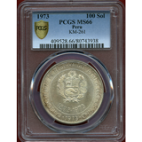 ペルー 1973年 100ソル銀貨 日ペルー交流100周年記念 PCGS MS66