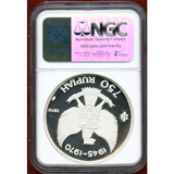 インドネシア 1970年 750ルピア 銀貨 ガルーダバード NGC PF68UC
