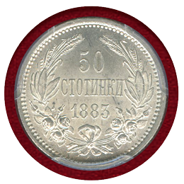 ブルガリア 1883年 50St 銀貨 PCGS MS65
