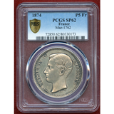 【SOLD】フランス 1874年 5フラン 銀貨 試作貨 ナポレオン4世 PCGS SP62