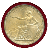スイス 1874B. 5フラン 銀貨 ヘルベティア座像 PCGS MS63