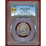 【SOLD】フランス 1816年 1フラン銀貨 試作貨(ESSAI) ナポレオン2世 SP62
