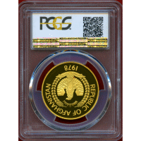 アフガニスタン 1978年 10000アフガニ 金貨 マルコポーロシープ PCGS PR68DCAM