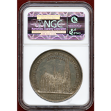 ドイツ ハンブルク 1863年 ポルトガレッサー銀打ち 聖ニコライ教会 NGC MS61