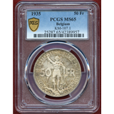 ベルギー 1935年 50フラン銀貨 ブリュッセル万国博覧会記念 PCGS MS65