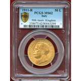 イタリア 1911R 50リレ 金貨 王国建国50周年記念 PCGS MS62