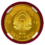 ビルマ (1970-71) 2MU 金貨 孔雀 NGC MS67