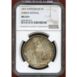 スイス 連邦射撃祭 1872年 5フラン銀貨 チューリッヒ NGC MS65+