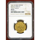 英領インド 1841(C) モハール 金貨 ヴィクトリア NGC MS62