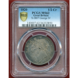 イギリス 1820年 1/2クラウン 銀貨 ジョージ4世 PCGS MS62