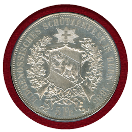 スイス 連邦射撃祭 1885年 5フラン 銀貨 ベルン PCGS MS64