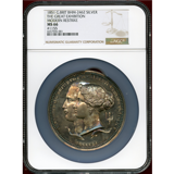 イギリス (1851) 銀メダル ロンドン万国博覧会記念 リストライク MS66