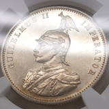独領東アフリカ 1890年 ルピー 銀貨 ヴィルヘルム2世 NGC MS66