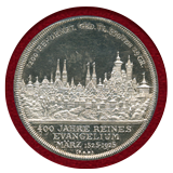 ドイツ ニュルンベルク 1925年 宗教改革400年記念銀メダル 都市景観 PCGS SP63