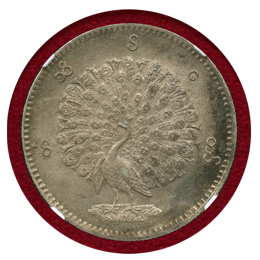 ビルマ CS1214(1852) チャット 銀貨 孔雀 NGC MS63