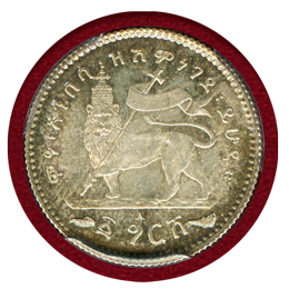 エチオピア EE1895(1902-03)A ゲルシュ 銀貨 メネリク2世 PCGS MS64+
