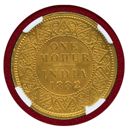 英領インド 1882(C) モハール 金貨 ヴィクトリア NGC MS62
