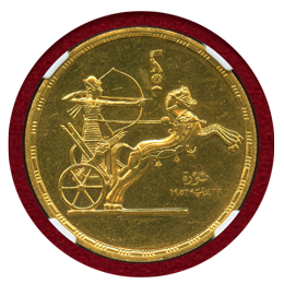エジプト 1957年 5ポンド 金貨 チャリオット エジプト革命記念 NGC MS63