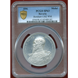 ドイツ バイエルン 1896年 WM(アルミニウム)メダル 都市景観 PCGS SP63