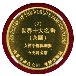 中国 瀋陽 1996年 ギルトメダル ウナとライオン NGC MS69,MS68