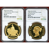 中国 瀋陽 1996年 ギルトメダル ウナとライオン NGC MS69,MS68