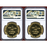 中国 瀋陽 1996年 ギルトメダル ウナとライオン NGC MS69,MS68